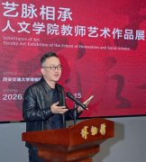 他充实必定了学院教师“德艺双馨”的